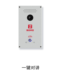 一鍵對講