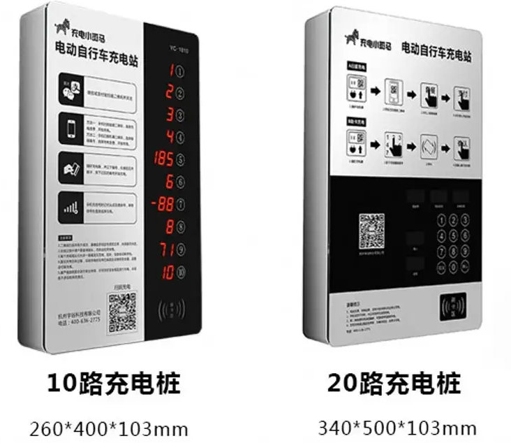 非機動車智能充電樁
