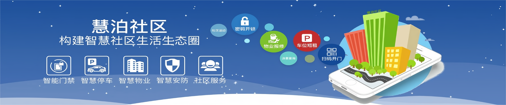 智慧云平臺(tái)