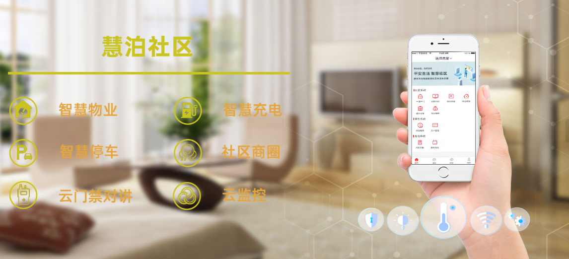 智慧社區(qū)云平臺(tái)